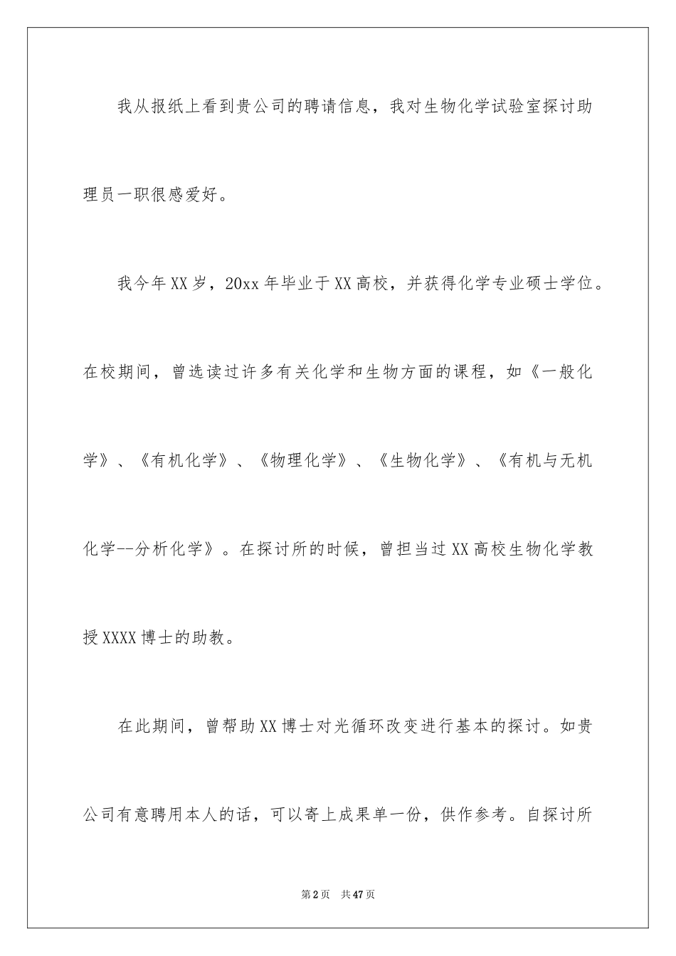 2024化学专业自荐信_7_第2页