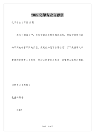2024化学专业自荐信_7