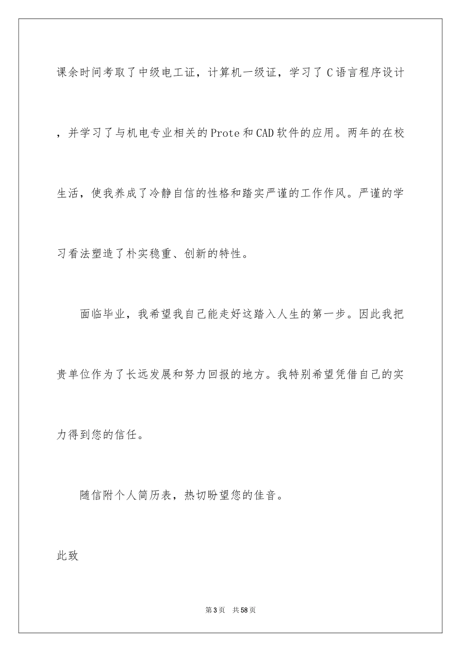 2024大学生个人自荐信_42_第3页