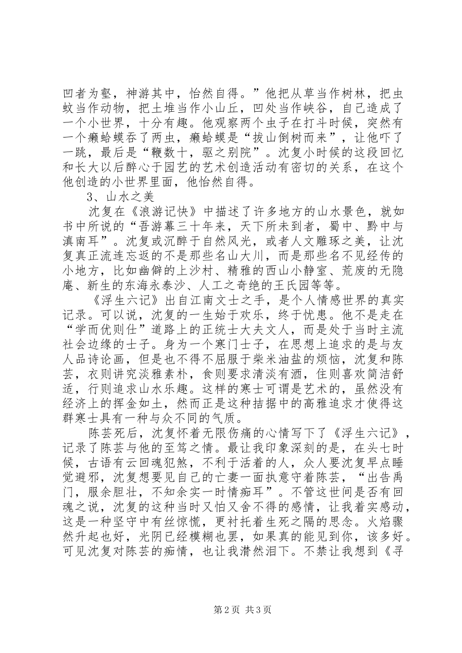 读《浮生六记》有感1500字_第2页