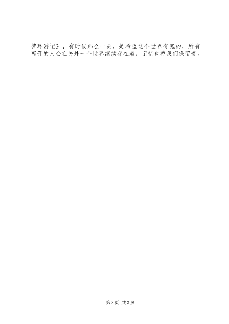 读《浮生六记》有感1500字_第3页