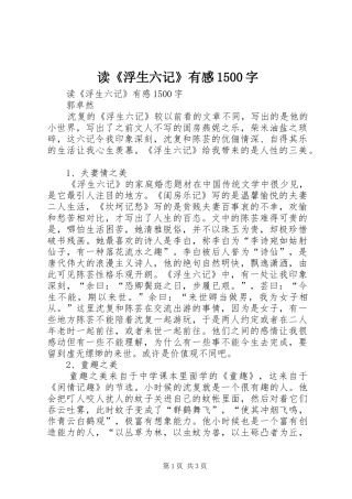 读《浮生六记》有感1500字