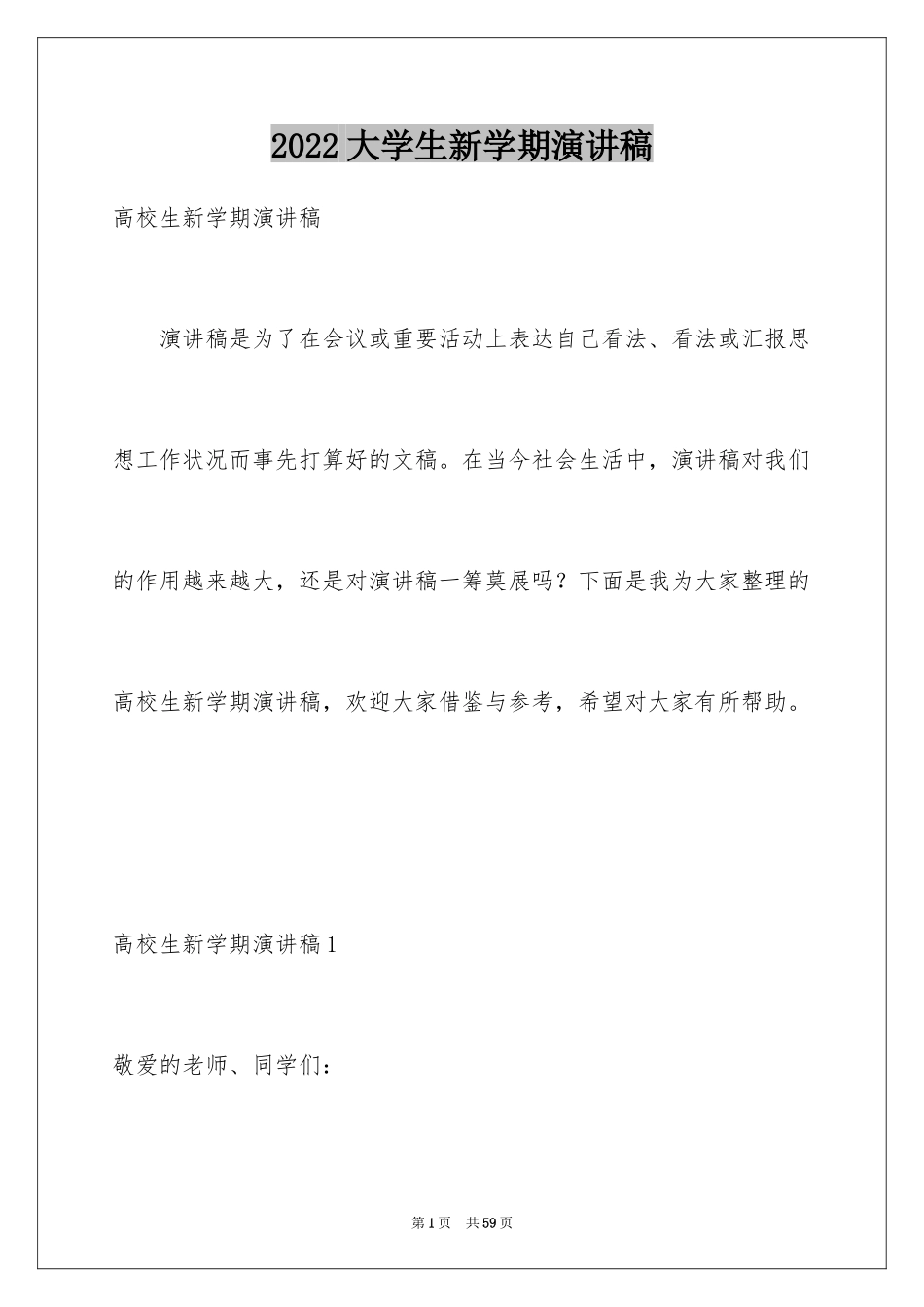 2024大学生新学期演讲稿_5_第1页