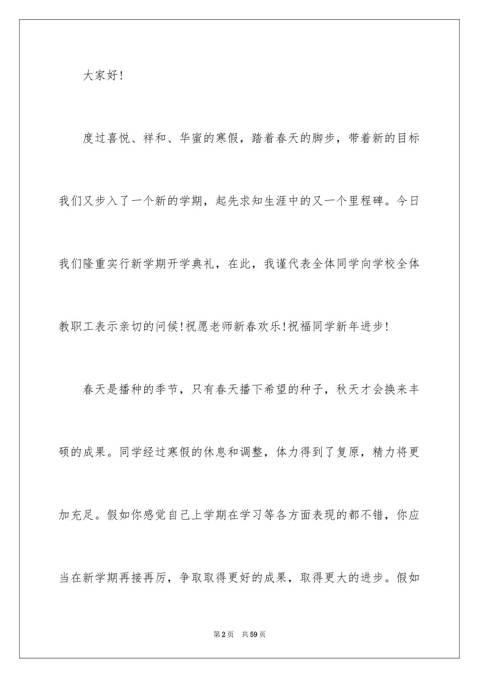 2024大学生新学期演讲稿_5_第2页