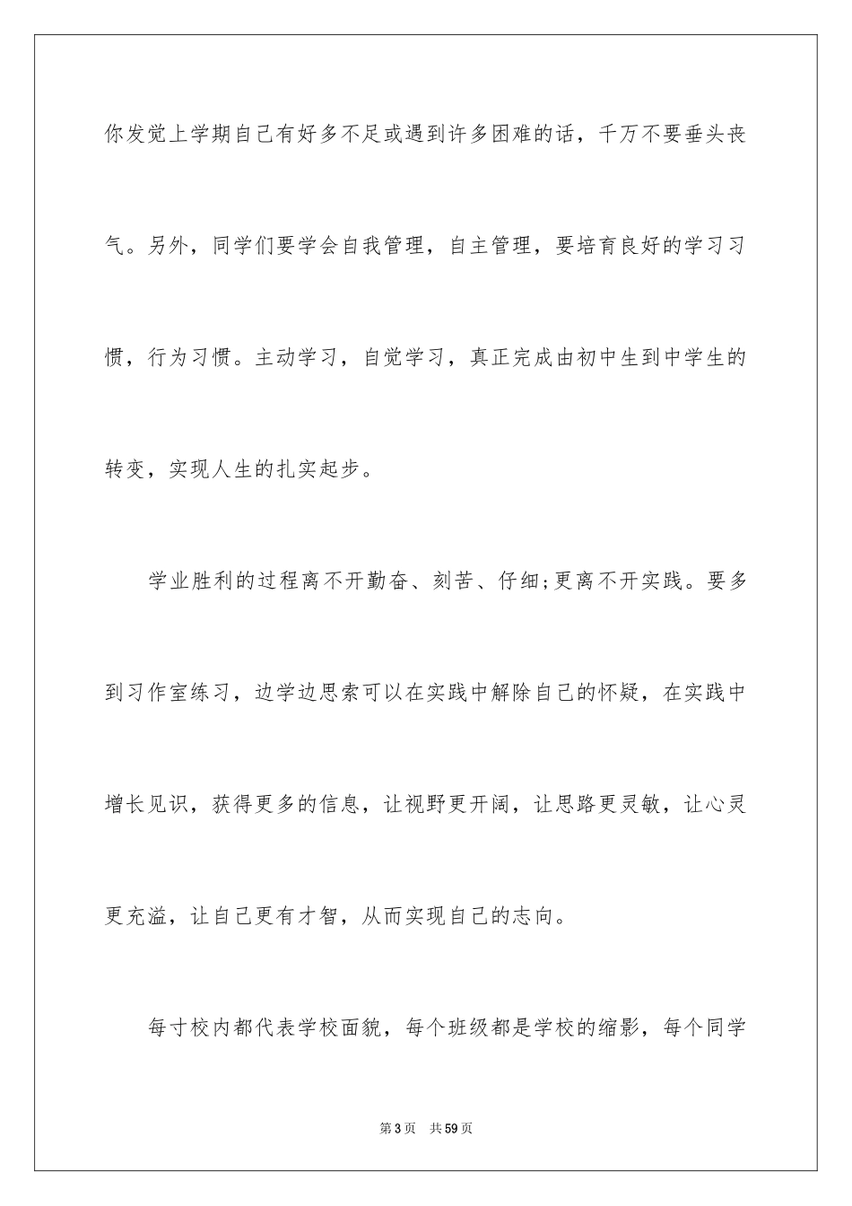 2024大学生新学期演讲稿_5_第3页