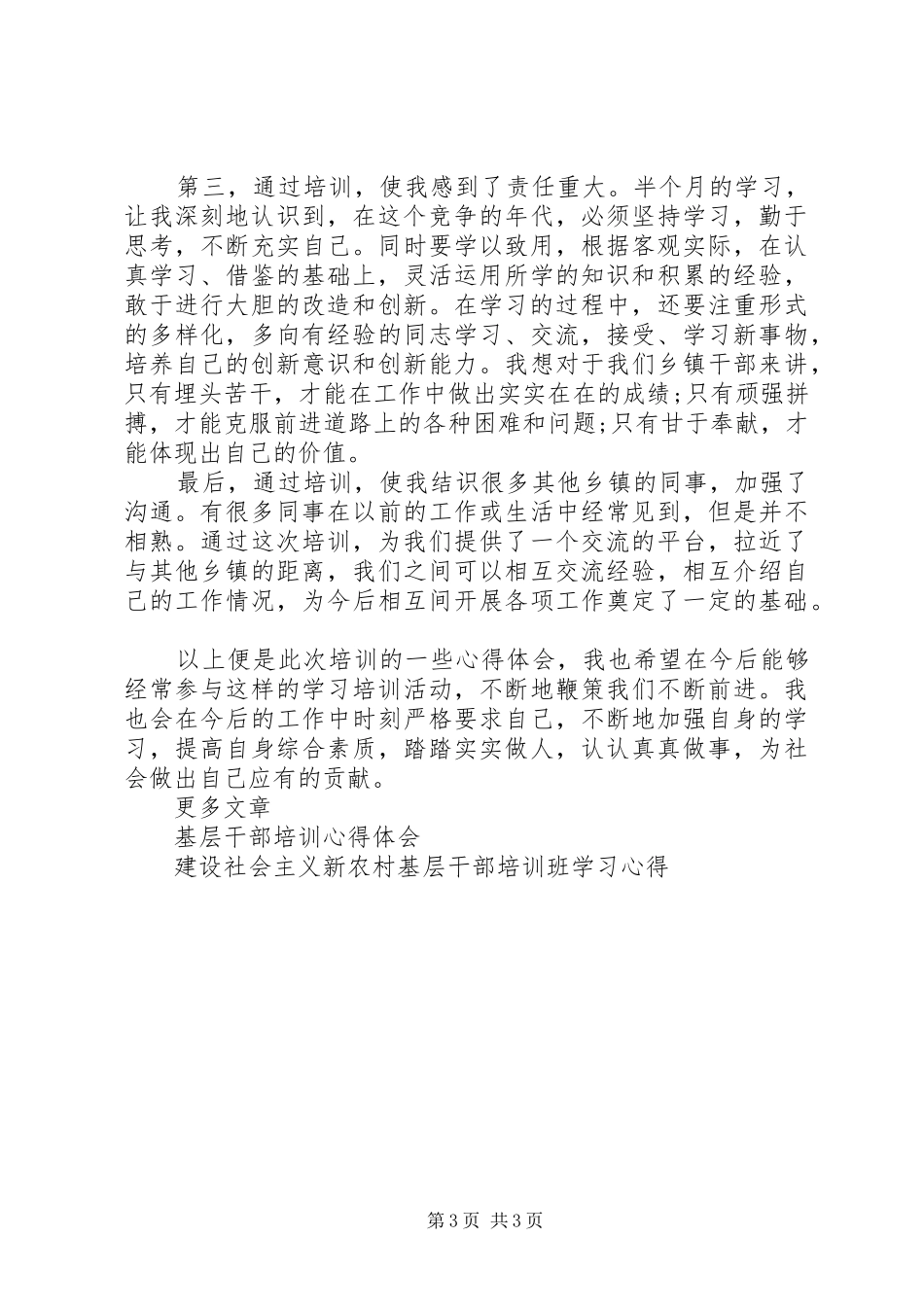 乡镇基层干部培训心得体会_第3页