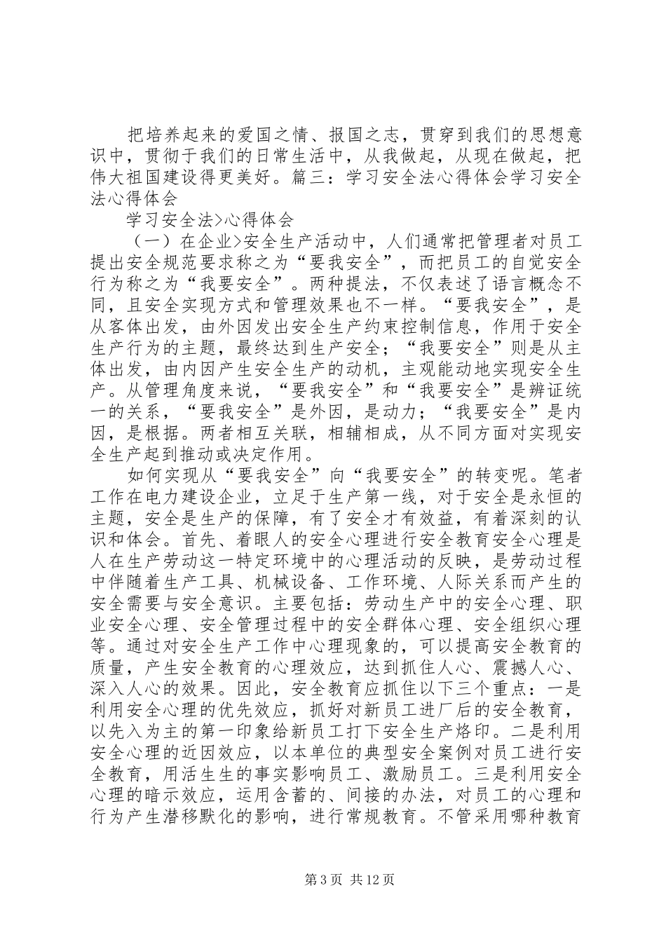 学习《国家安全法》心得体会_第3页