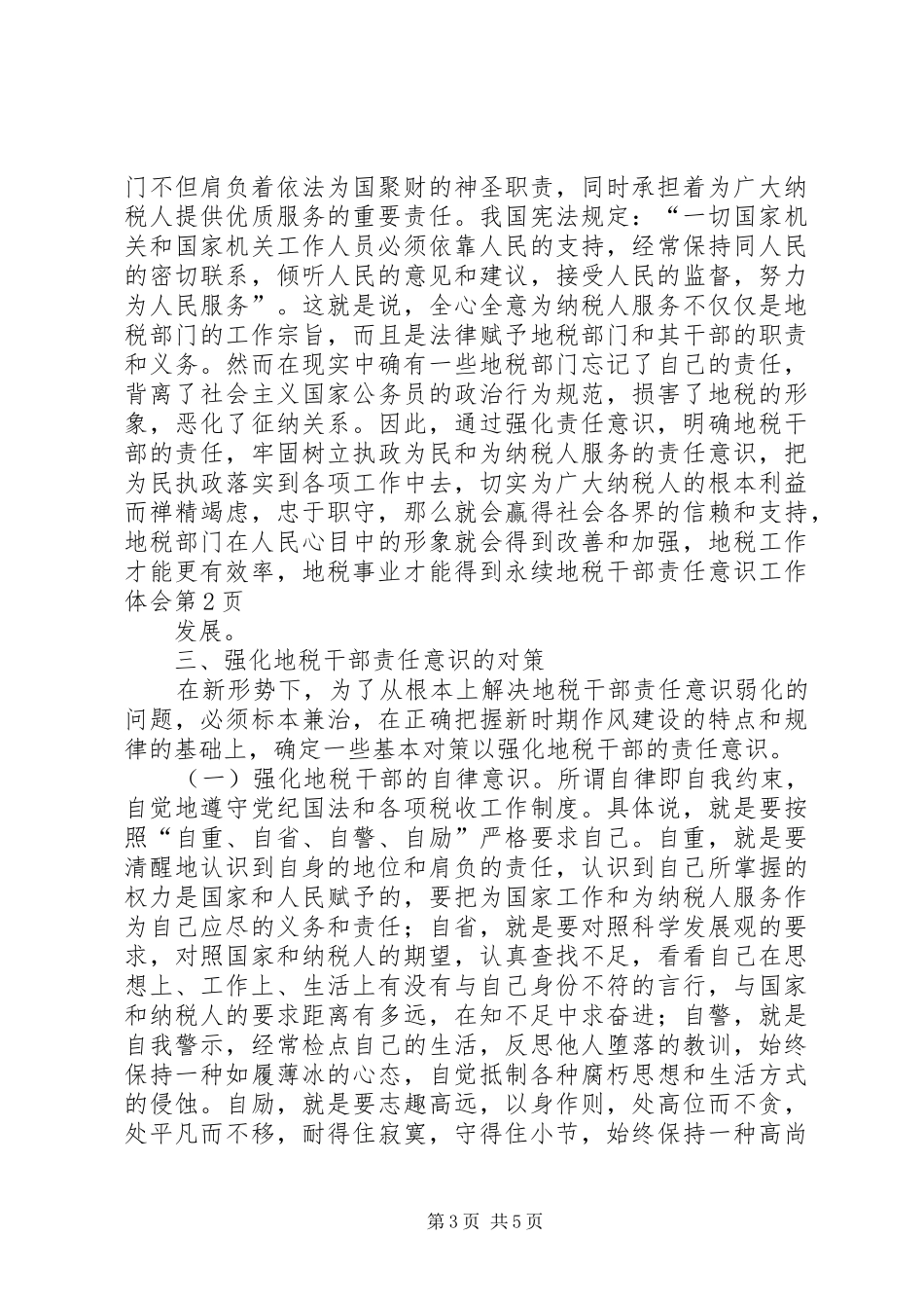 地税干部责任意识工作体会_第3页