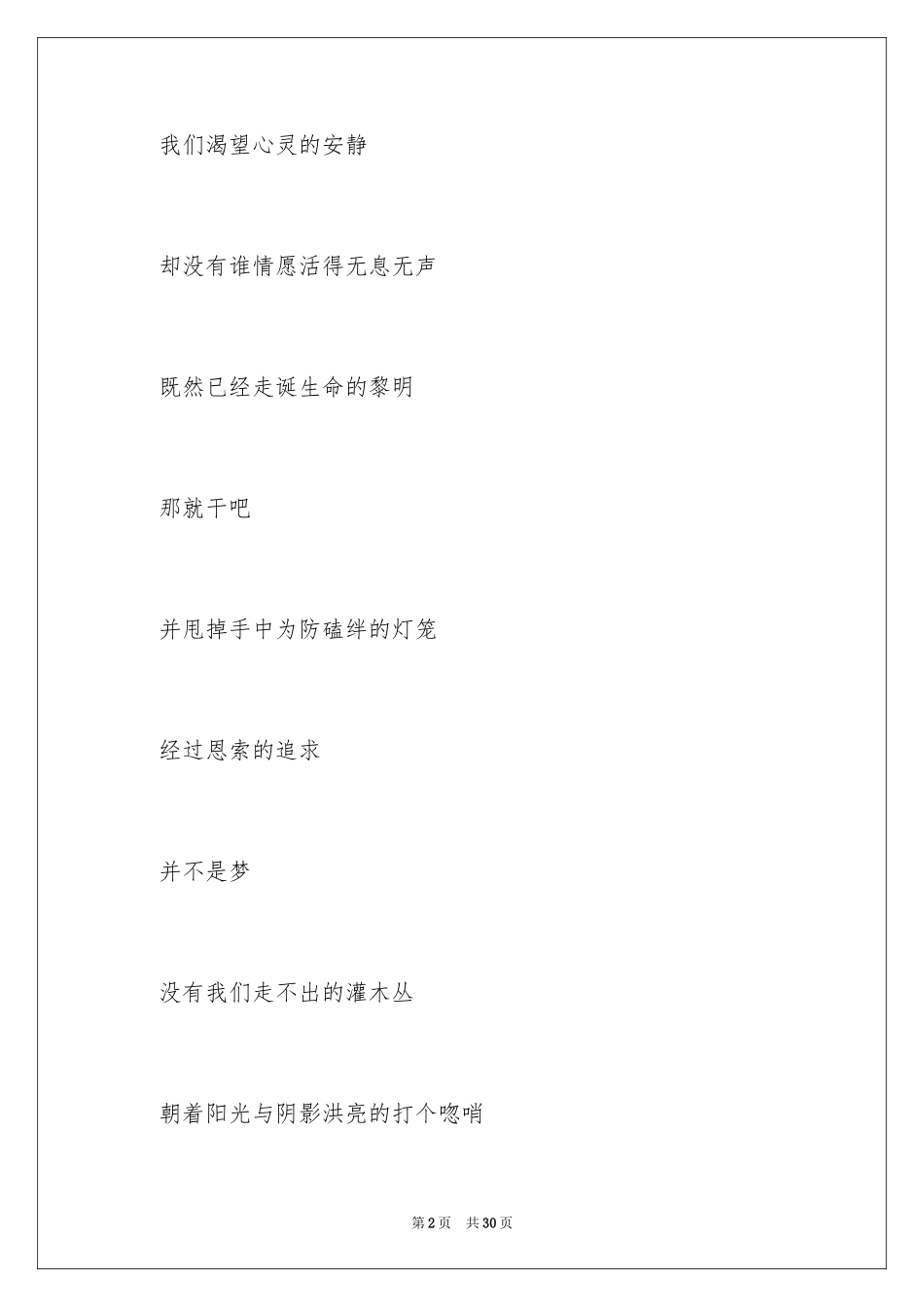 2024冬季运动会广播稿_1_第2页