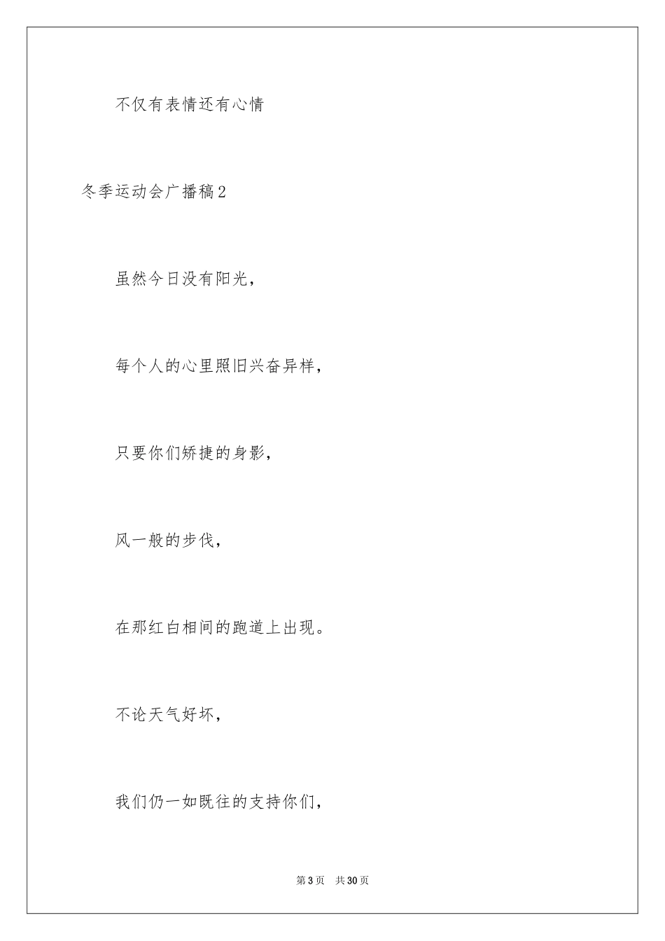 2024冬季运动会广播稿_1_第3页