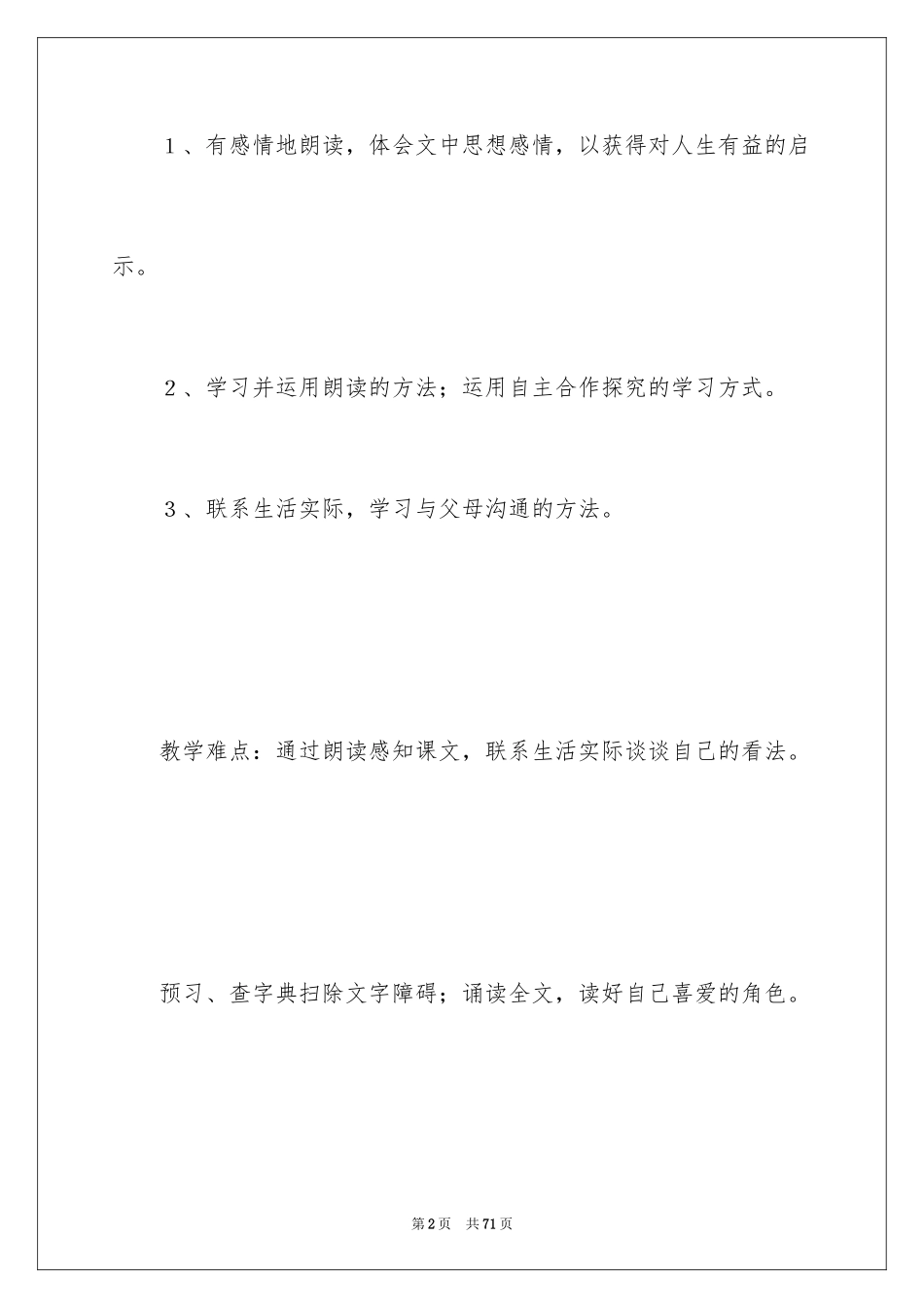 2024初一语文教学反思_1_第2页
