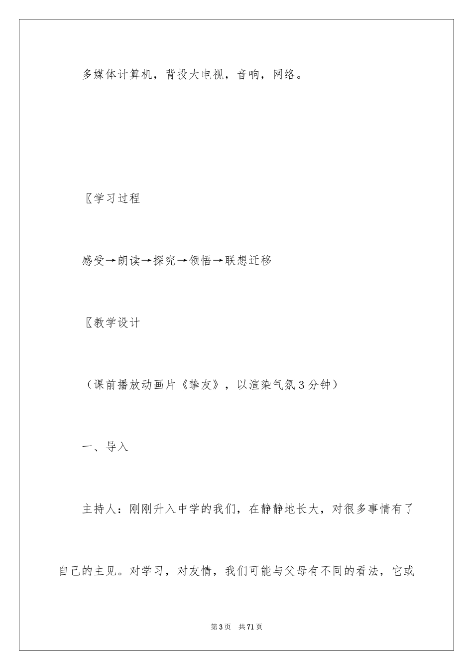 2024初一语文教学反思_1_第3页