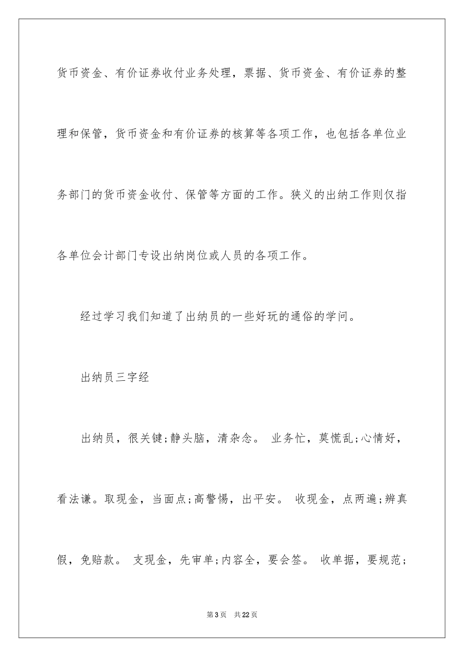 2024出纳会计实践报告_第3页
