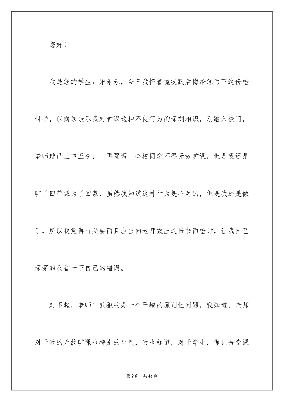 2024学校旷课检讨书_第2页