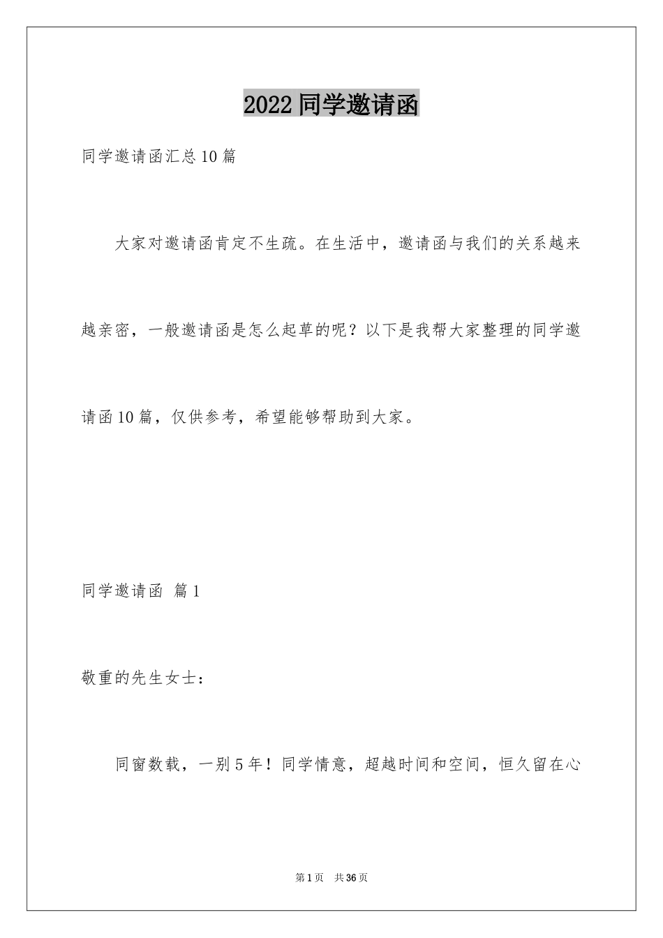 2024同学邀请函_124_第1页