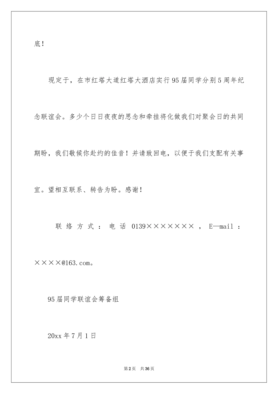 2024同学邀请函_124_第2页