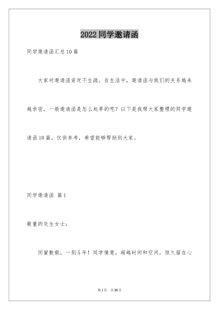 2024同学邀请函_124