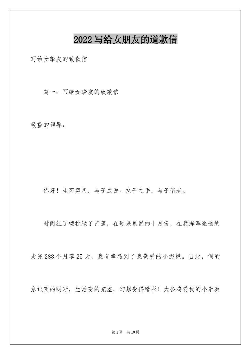 2024写给女朋友的道歉信_93_第1页