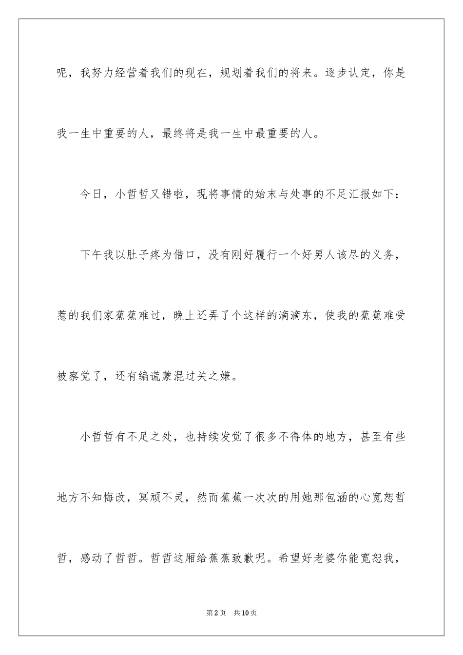 2024写给女朋友的道歉信_93_第2页