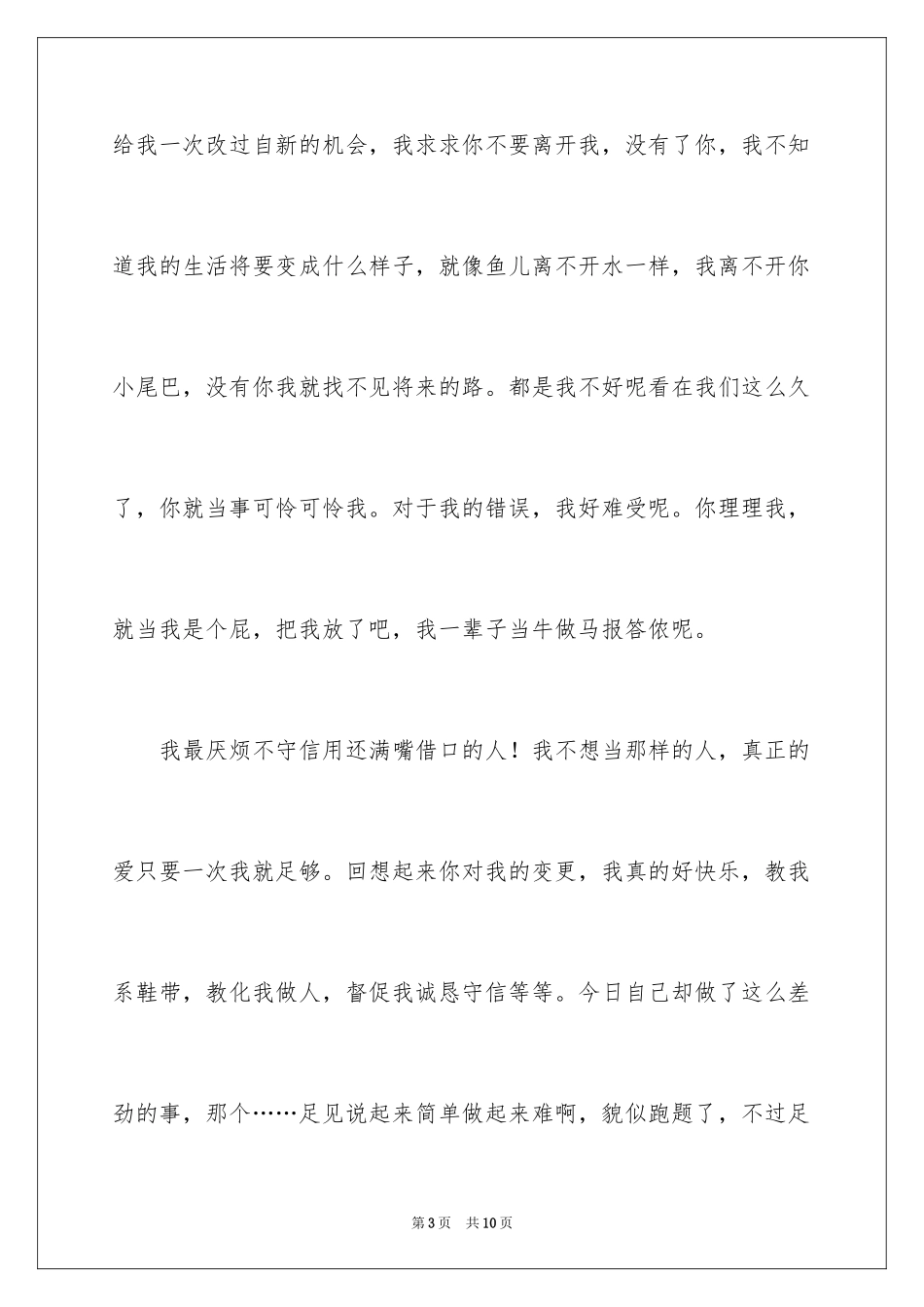 2024写给女朋友的道歉信_93_第3页