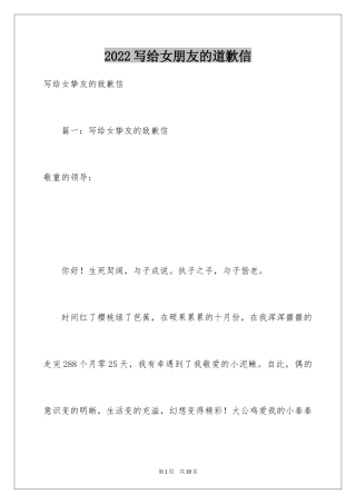 2024写给女朋友的道歉信_93