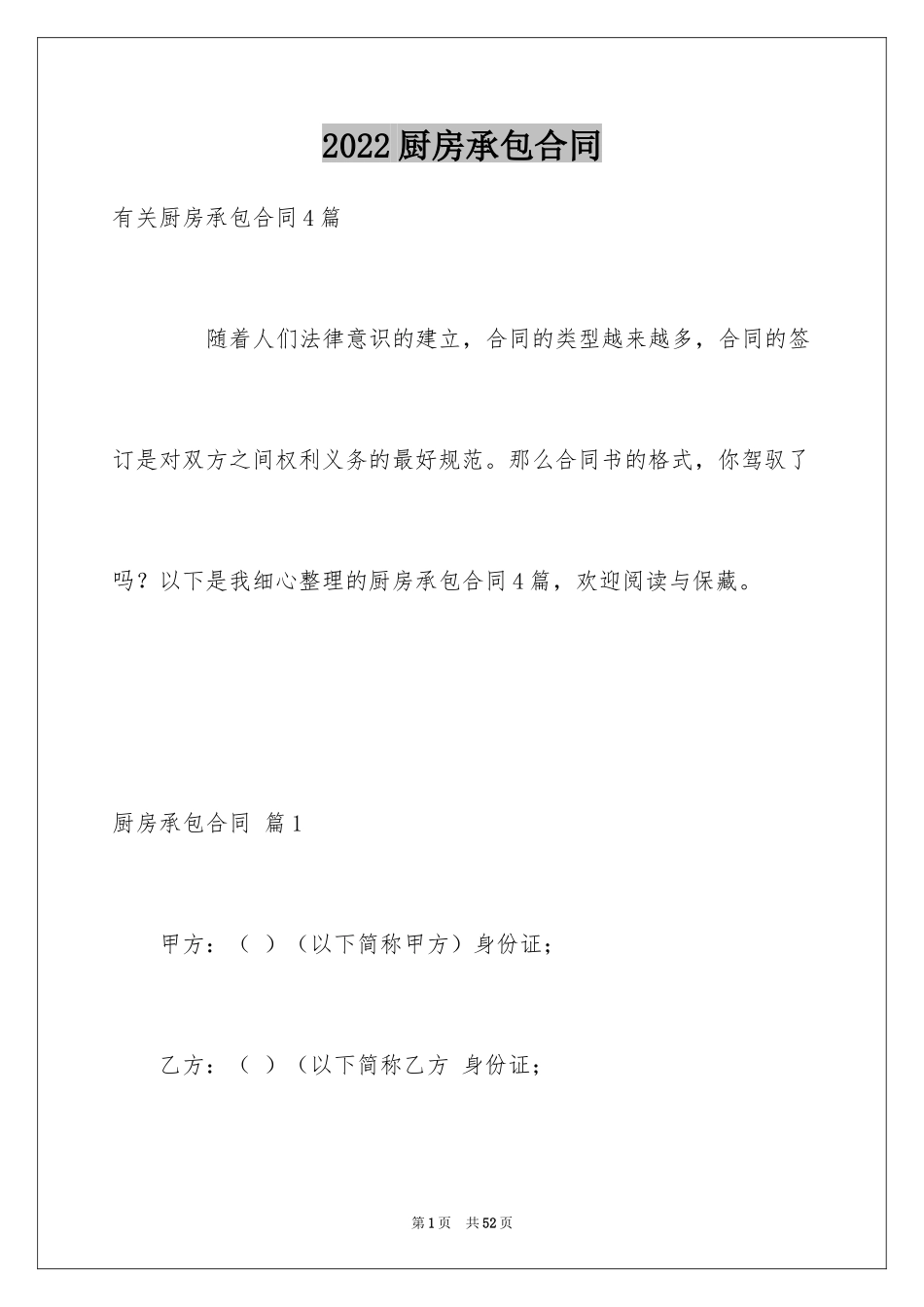 2024厨房承包合同_39_第1页