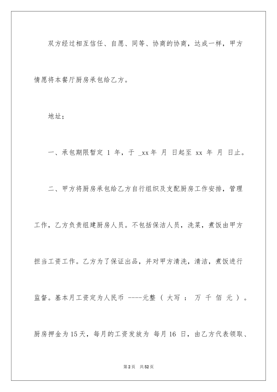 2024厨房承包合同_39_第2页