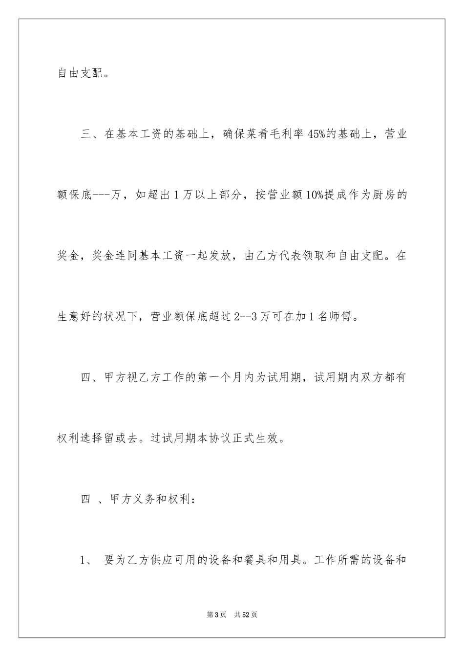 2024厨房承包合同_39_第3页