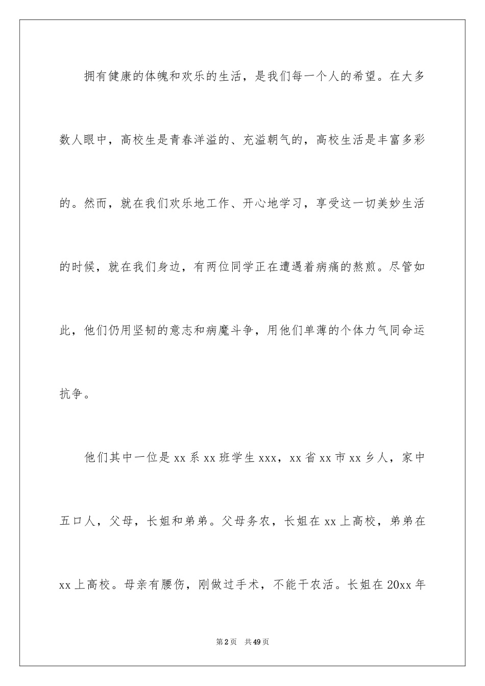 2024募捐倡议书_423_第2页