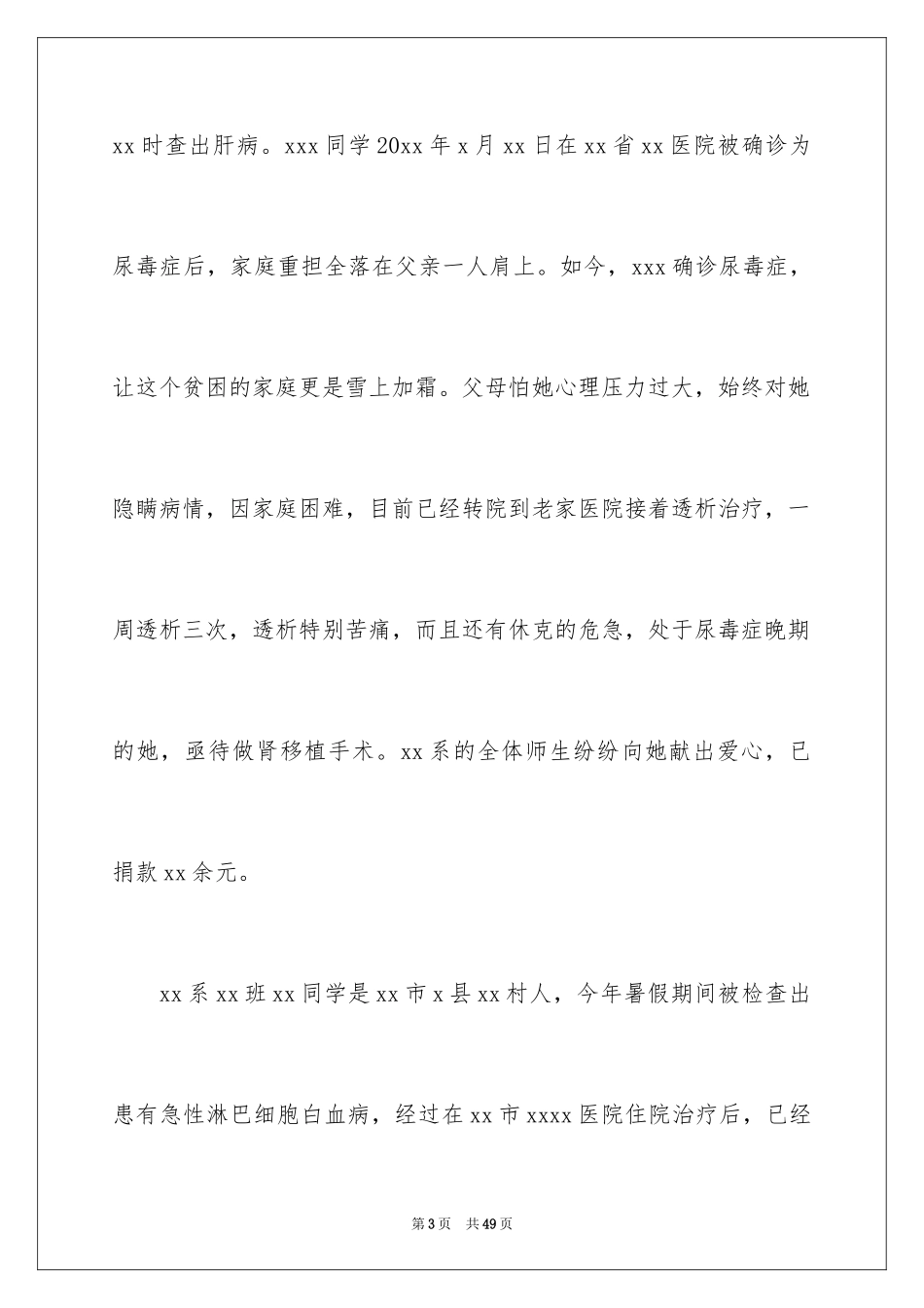 2024募捐倡议书_423_第3页