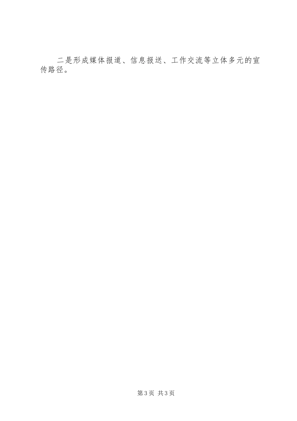 《社会主义学院工作条例》学习体会_第3页