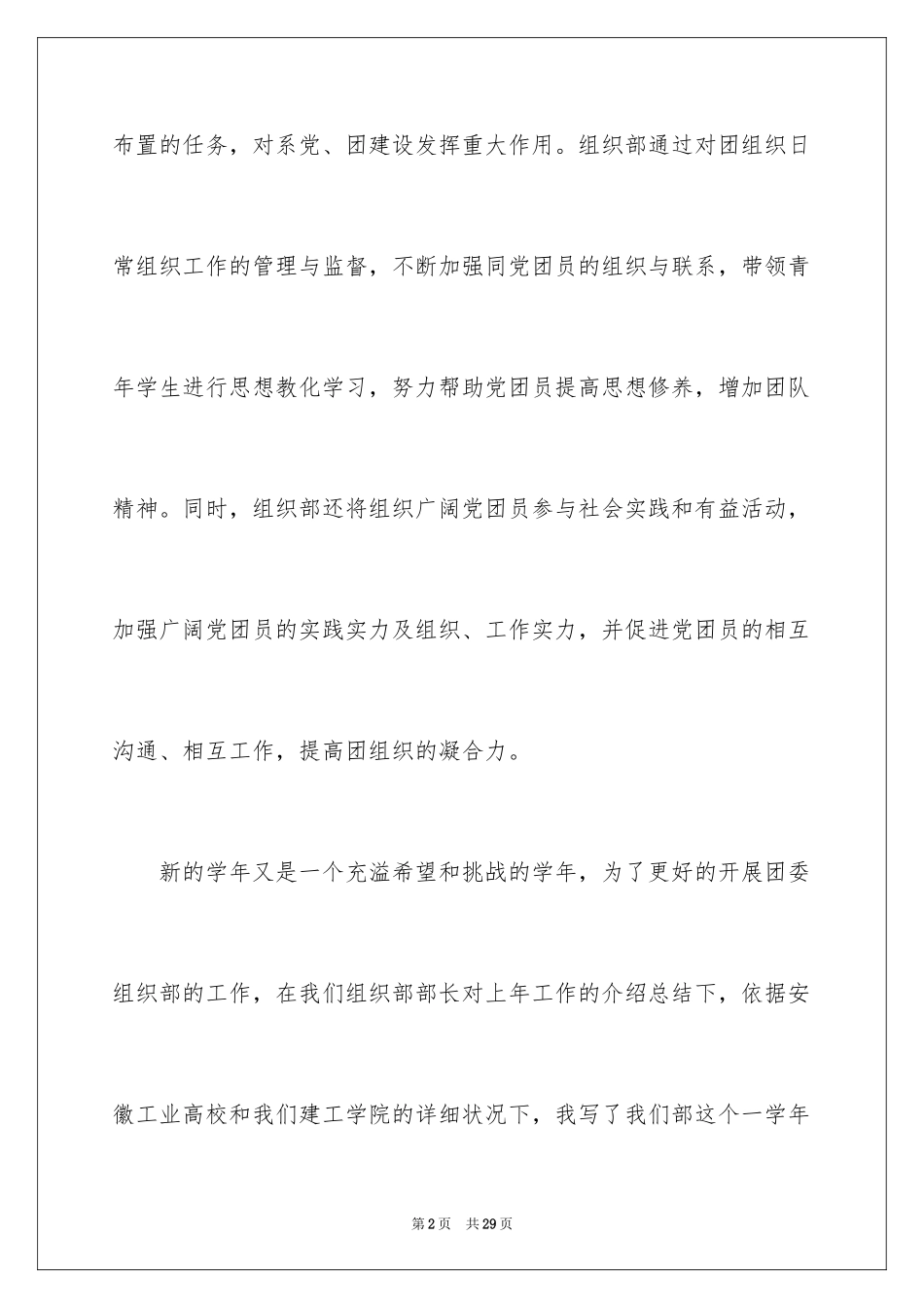 2024团委工作计划_4_第2页
