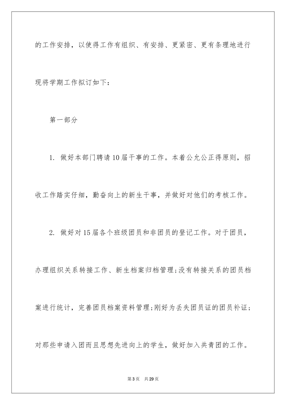 2024团委工作计划_4_第3页