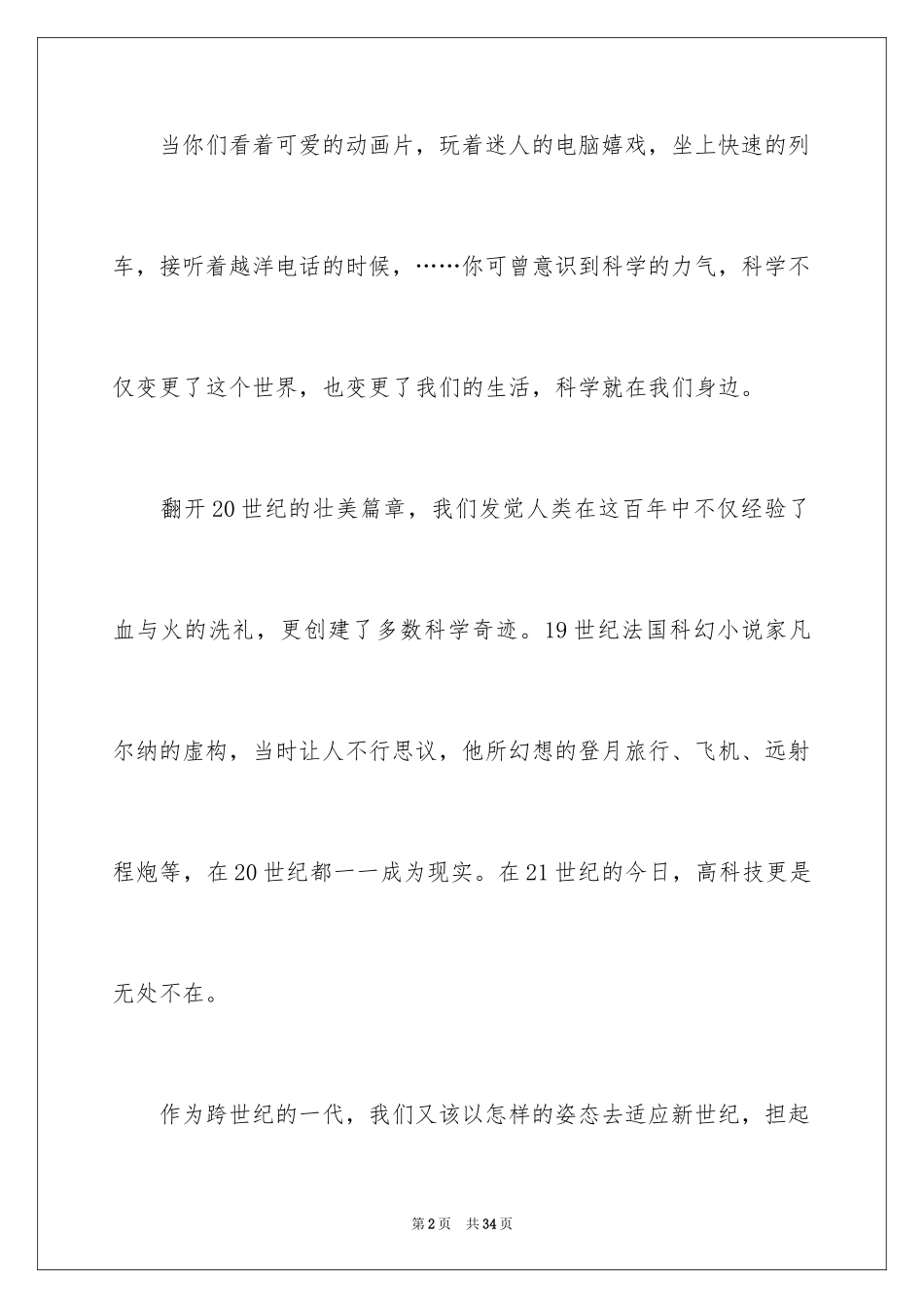 2024六一儿童节演讲稿_709_第2页