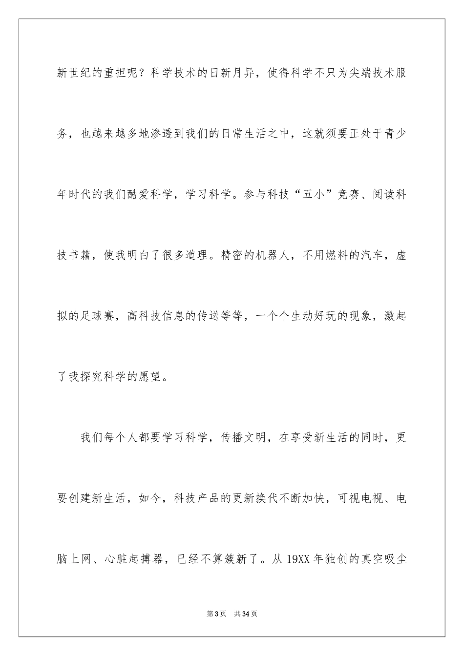 2024六一儿童节演讲稿_709_第3页