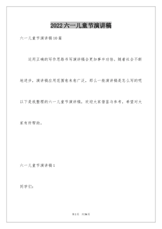 2024六一儿童节演讲稿_709