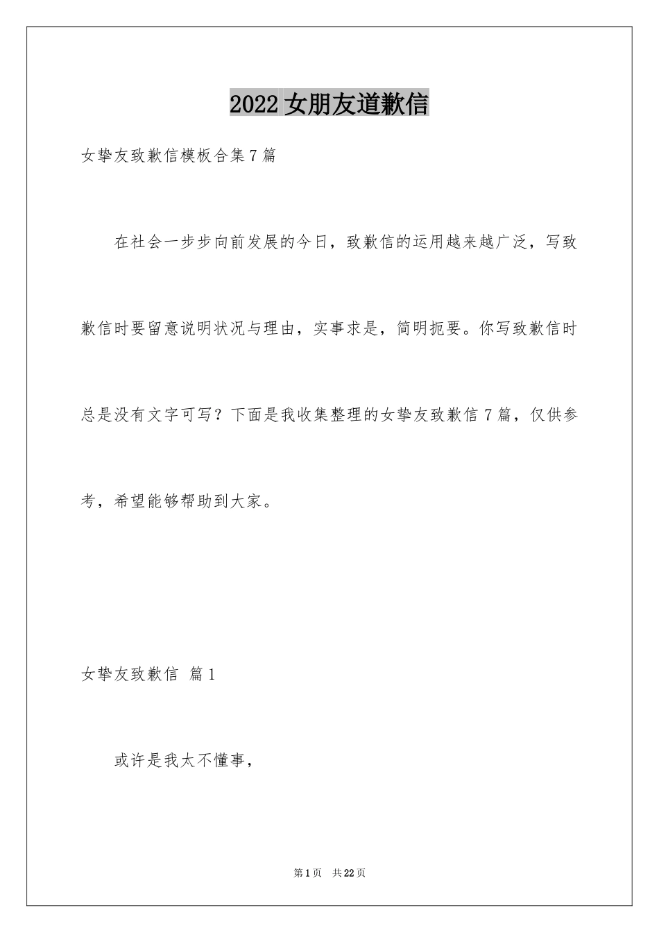 2024女朋友道歉信_86_第1页