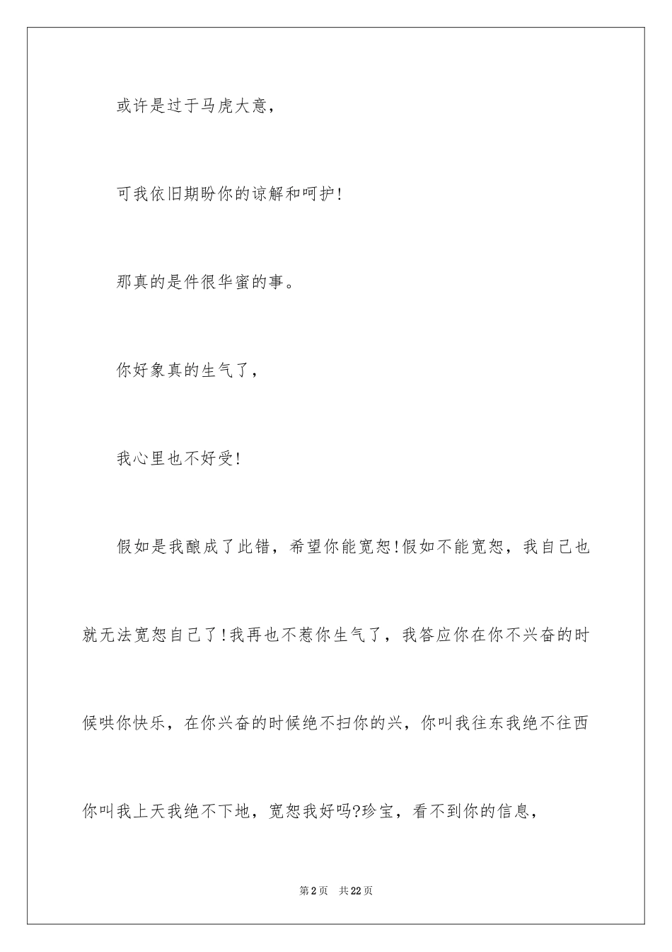 2024女朋友道歉信_86_第2页