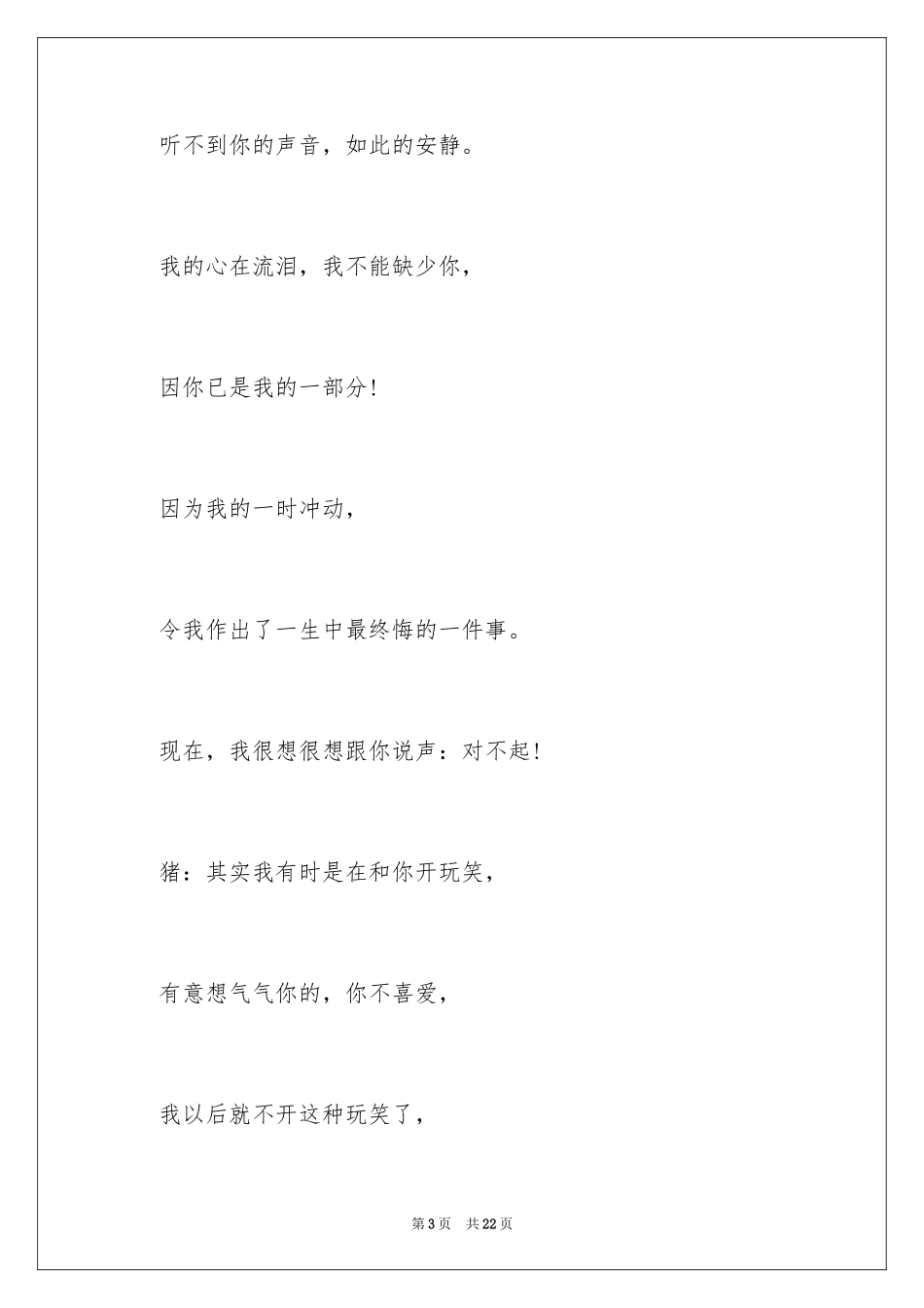 2024女朋友道歉信_86_第3页