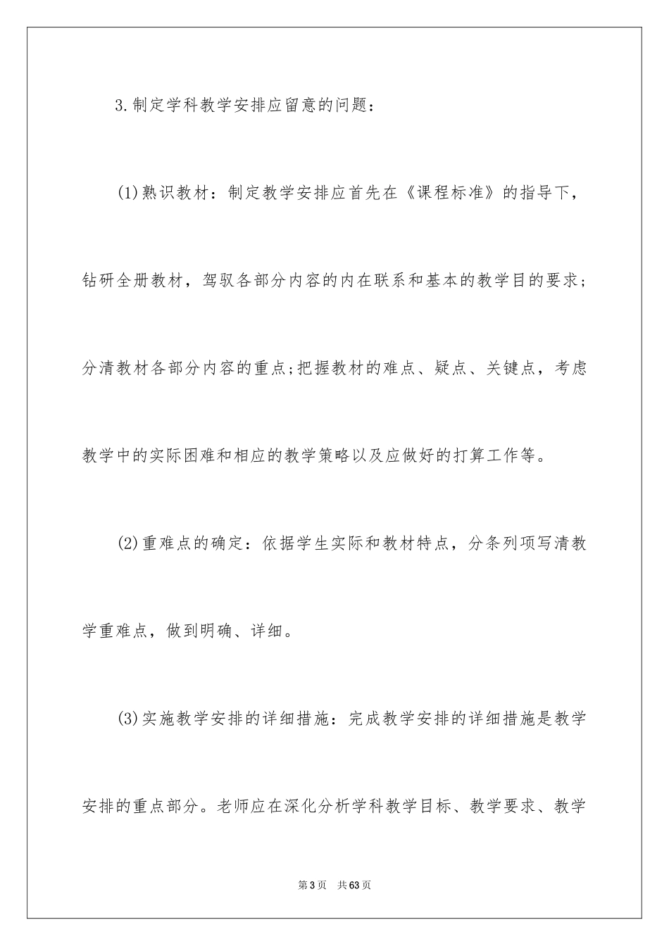 2024学期教学计划_1178_第3页