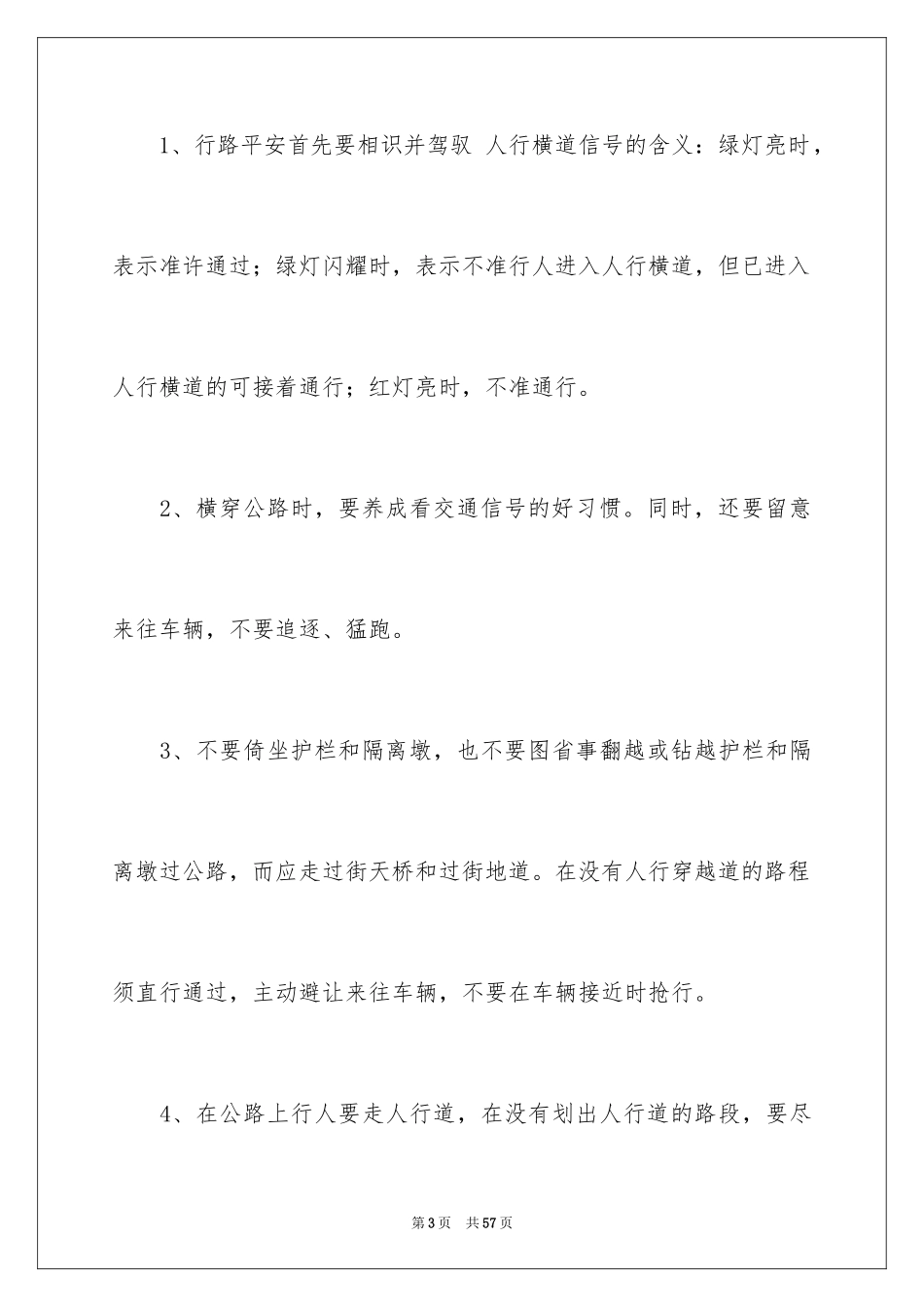 2024升旗仪式安全演讲稿_第3页