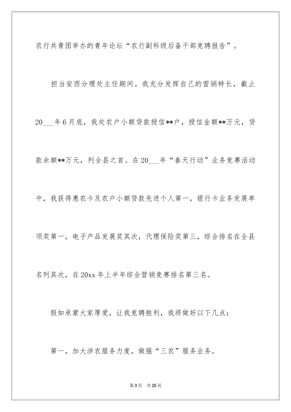 2024副科竞争上岗演讲稿_5_第3页