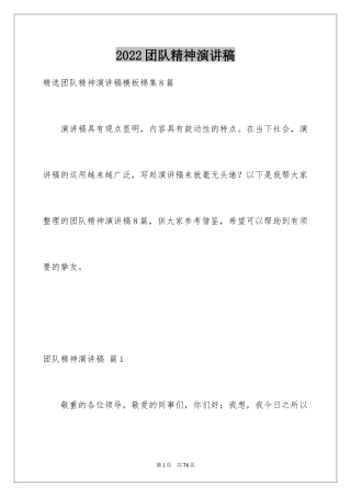 2024团队精神演讲稿_22