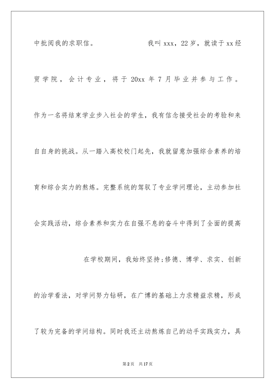 2024力学专业求职信_第2页