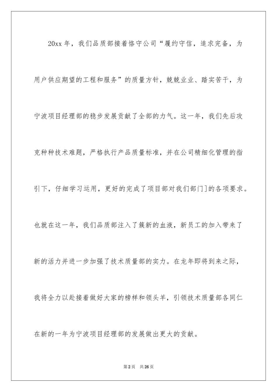 2024品质年终工作总结_第2页