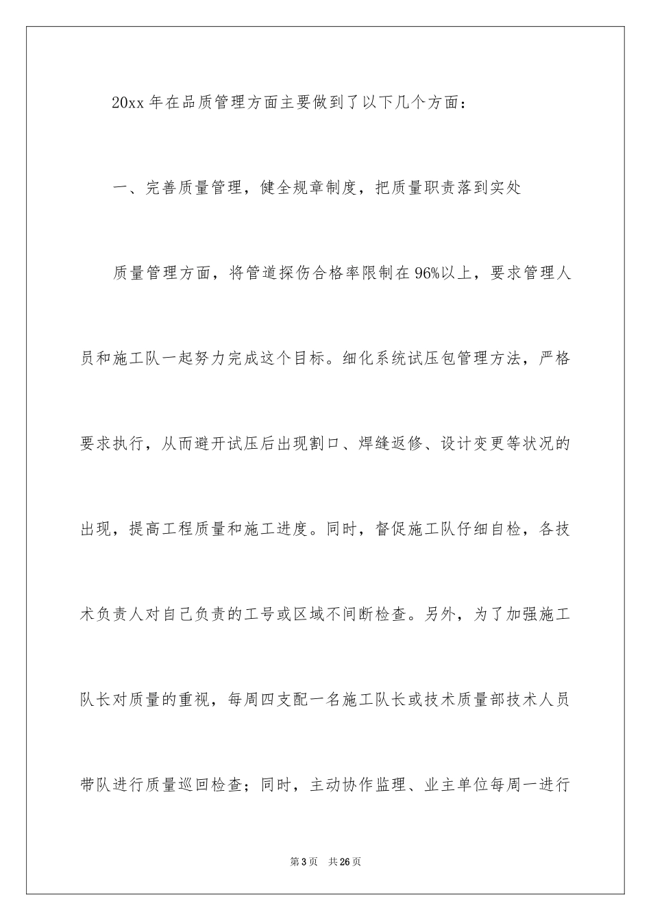 2024品质年终工作总结_第3页