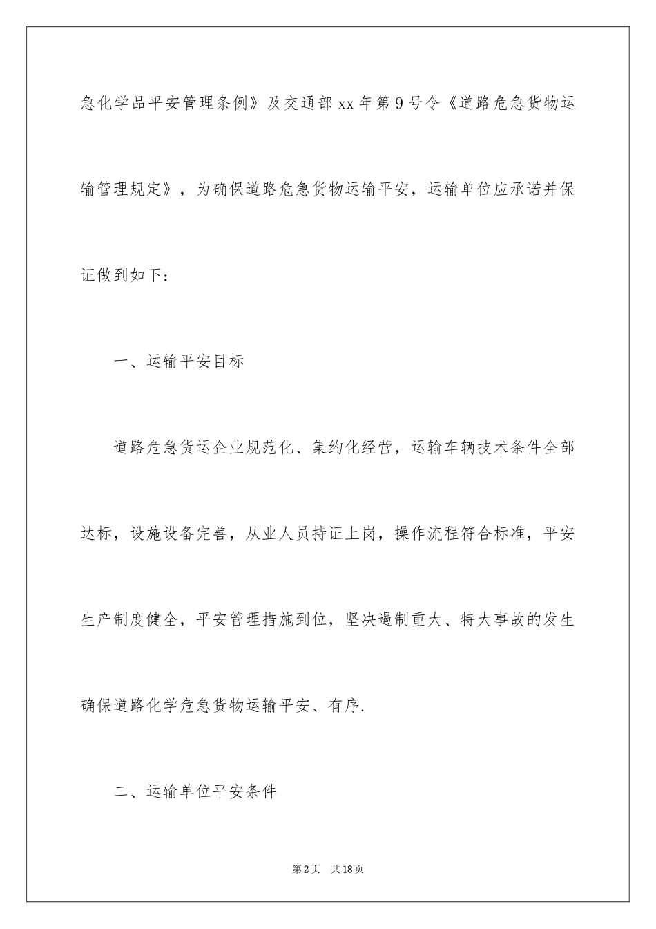 2024安全保证书_378_第2页