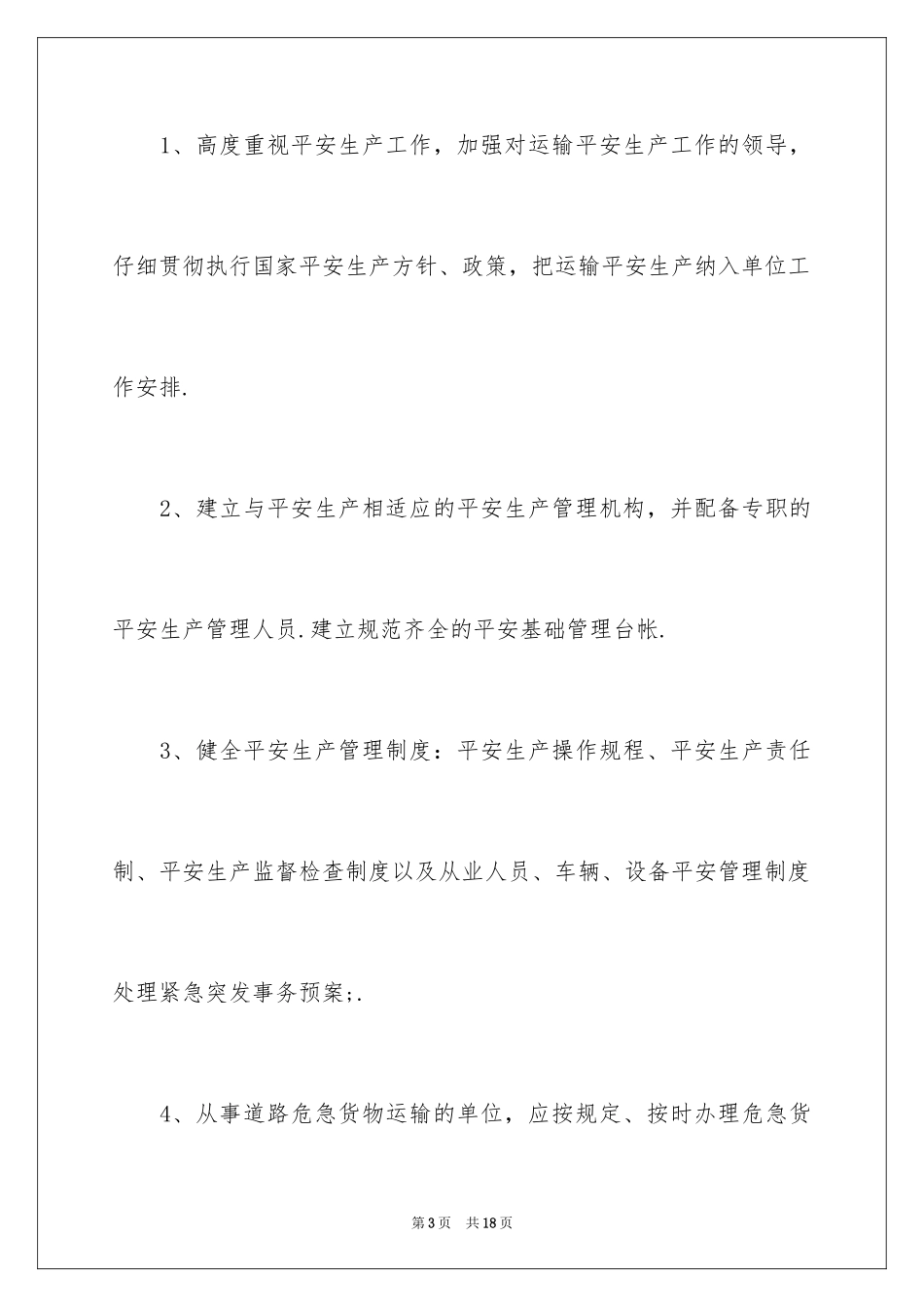 2024安全保证书_378_第3页