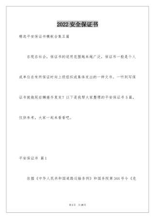 2024安全保证书_378