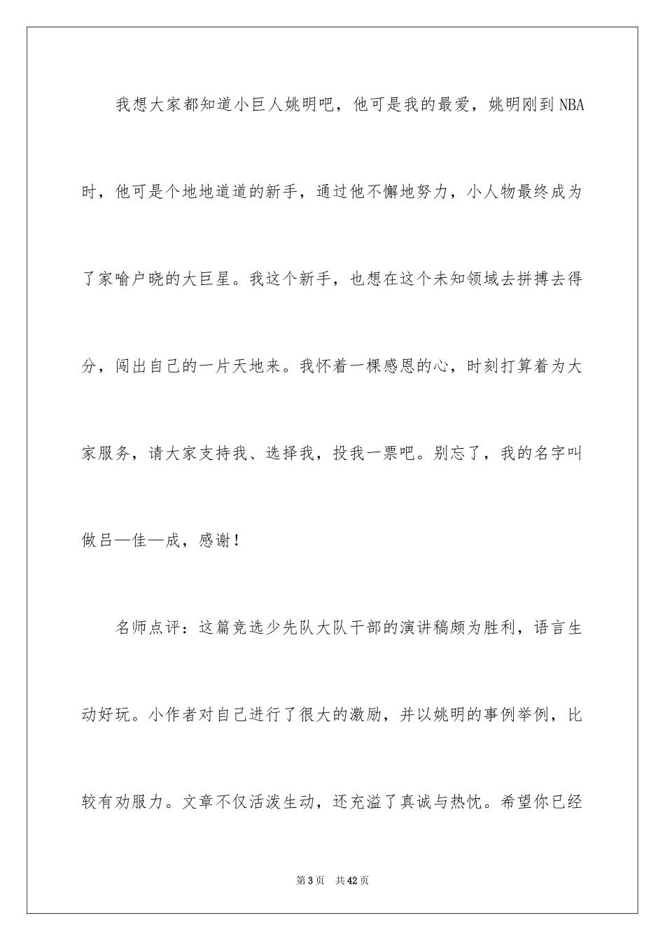 2024大队干部竞选演讲稿_4_第3页